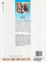 همدان